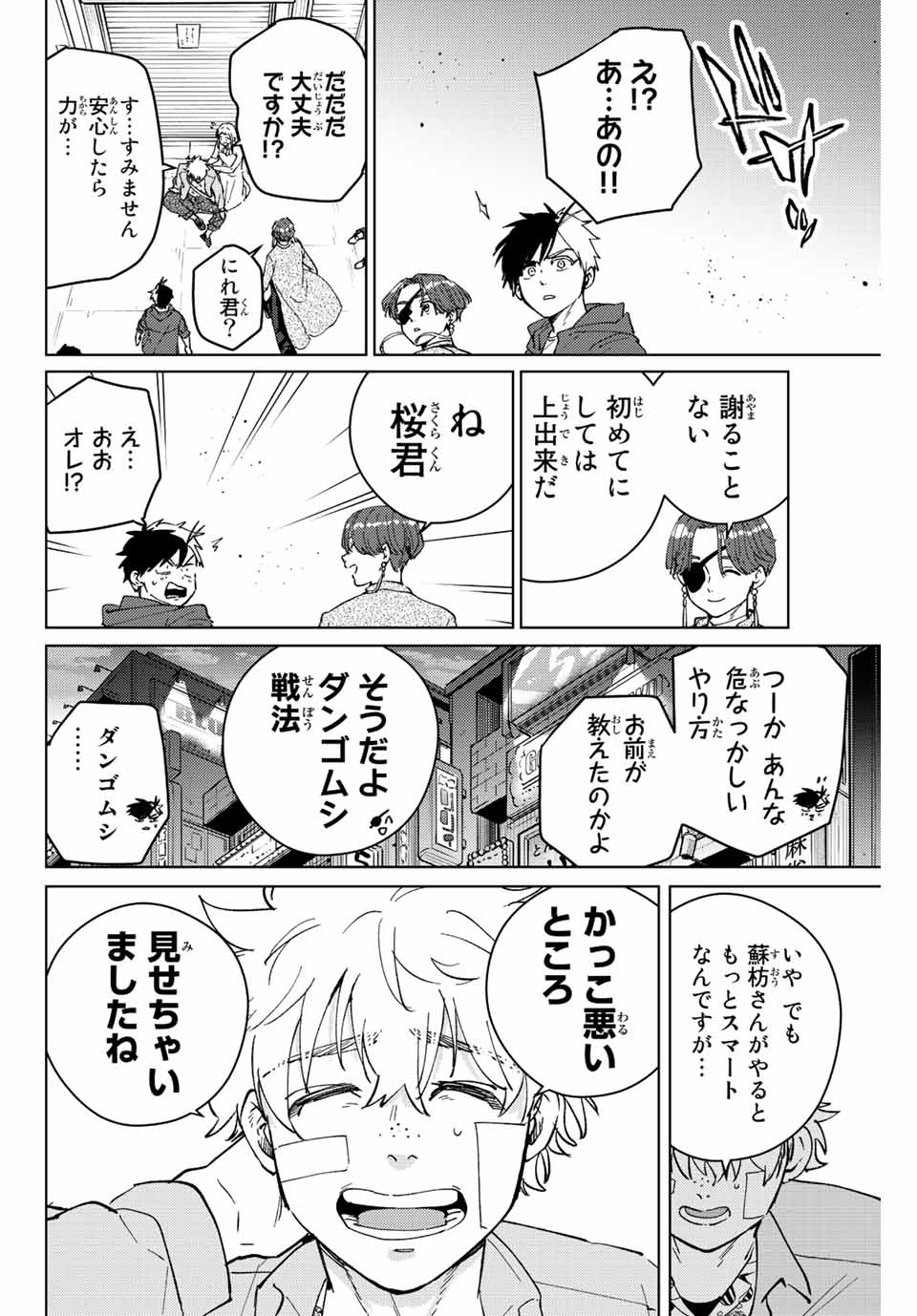 Windbreaker ウィンドブレイカー Wind Breaker (NII Satoru) 第69話 - Page 14