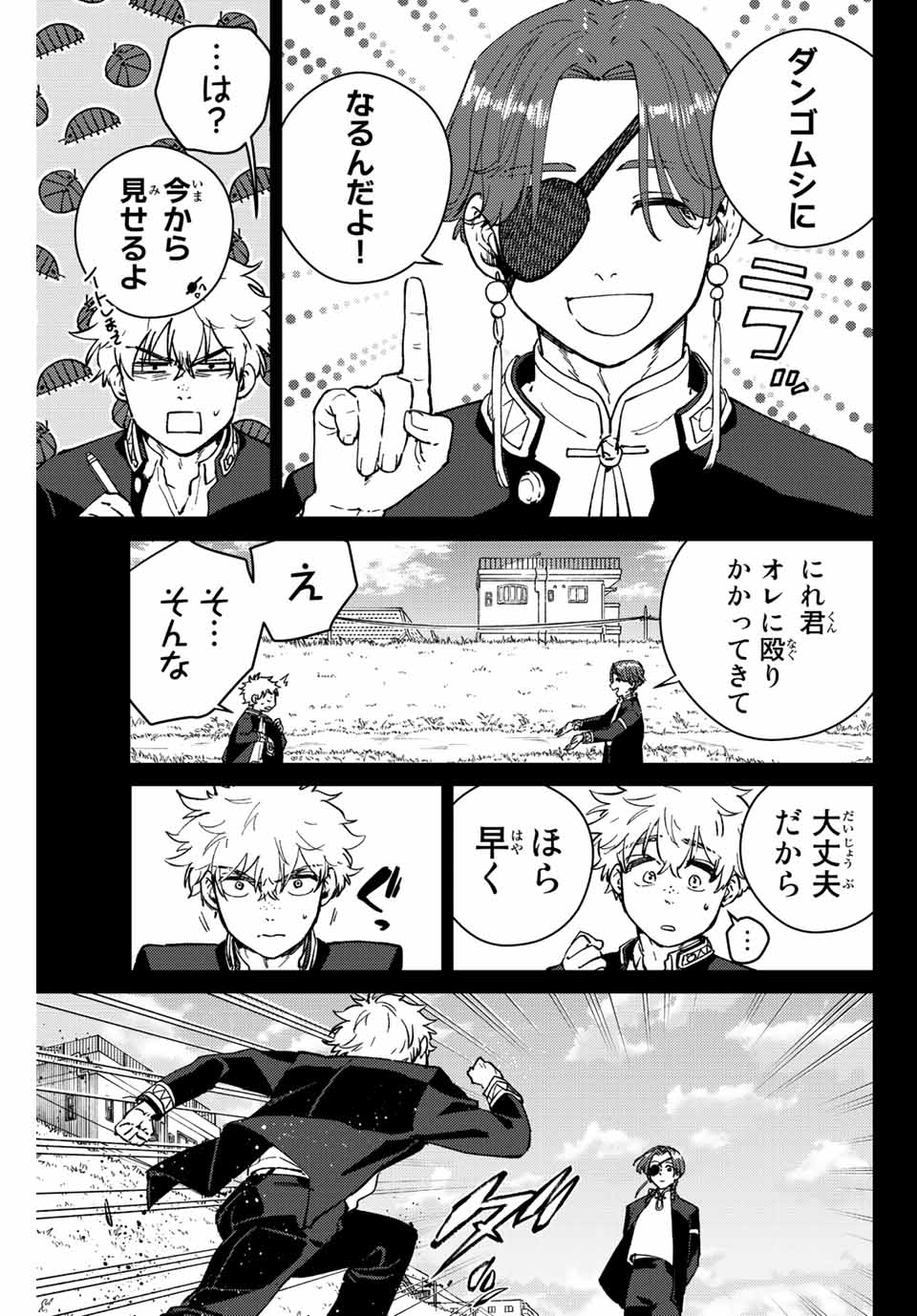 Windbreaker ウィンドブレイカー Wind Breaker (NII Satoru) 第69話 - Page 3