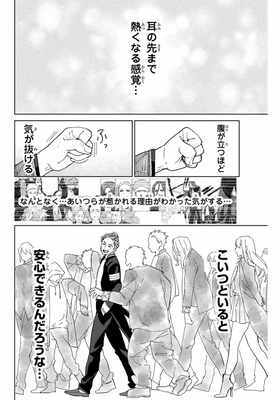 Windbreaker ウィンドブレイカー Wind Breaker (NII Satoru) 第7話 - Page 14