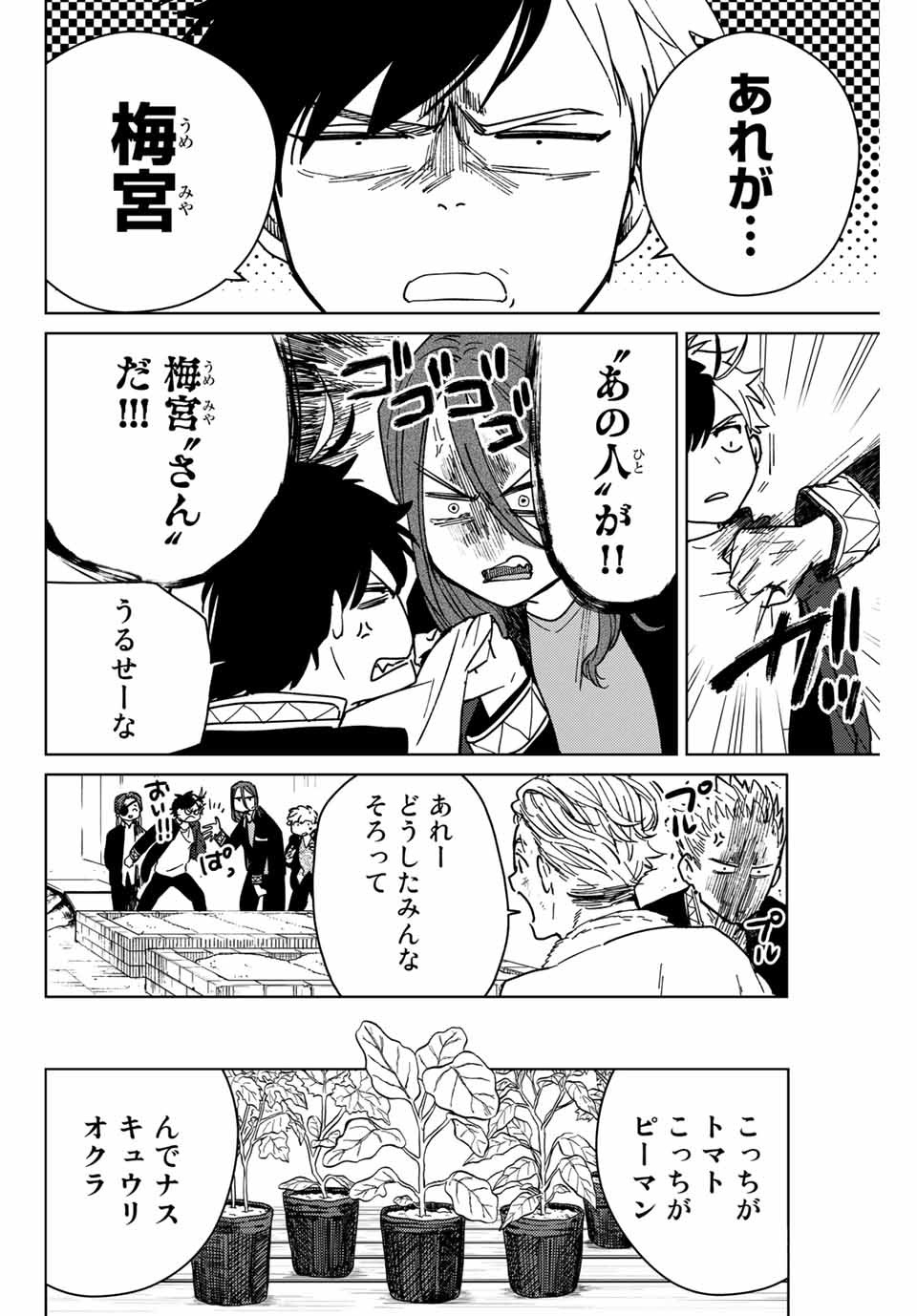 Windbreaker ウィンドブレイカー Wind Breaker (NII Satoru) 第7話 - Page 4