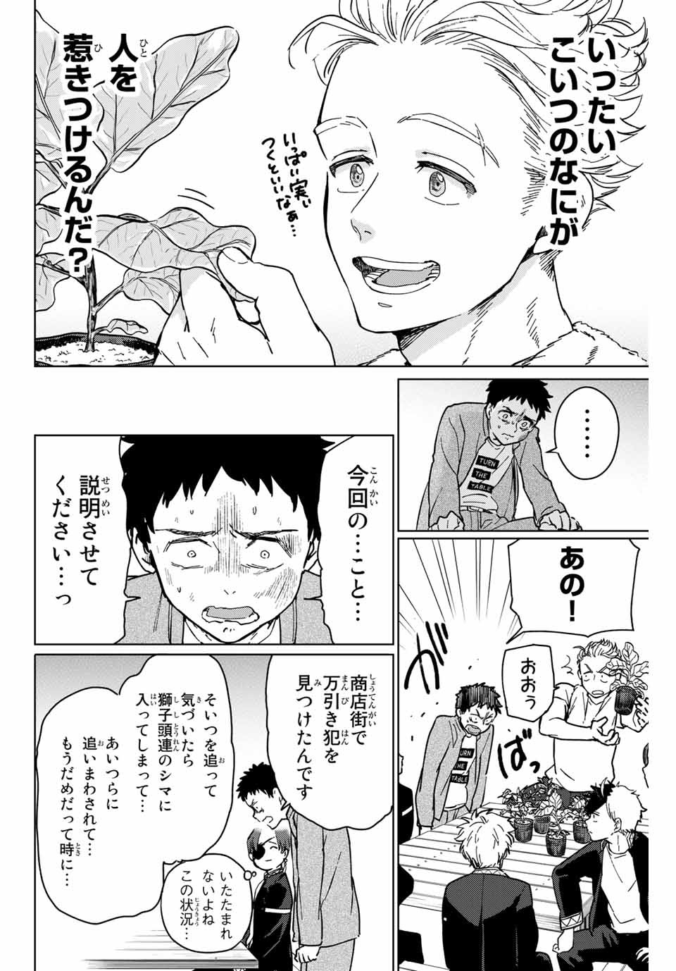 Windbreaker ウィンドブレイカー Wind Breaker (NII Satoru) 第7話 - Page 6