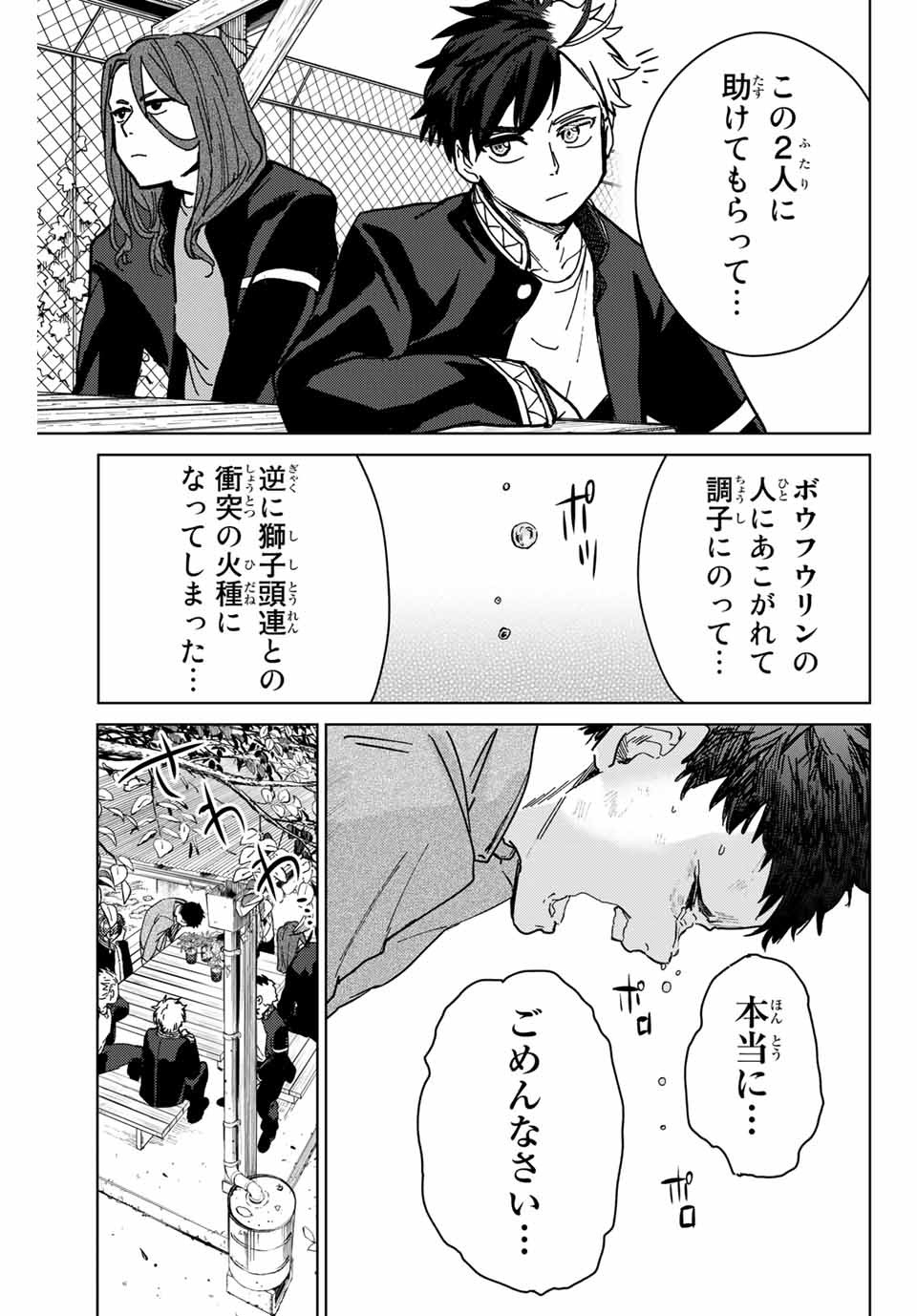 Windbreaker ウィンドブレイカー Wind Breaker (NII Satoru) 第7話 - Page 7