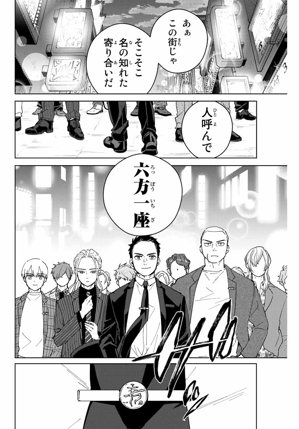 Windbreaker ウィンドブレイカー Wind Breaker (NII Satoru) 第70話 - Page 12