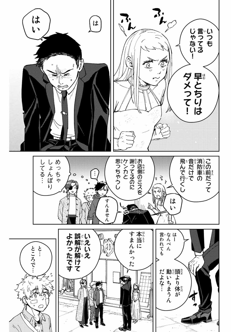 Windbreaker ウィンドブレイカー Wind Breaker (NII Satoru) 第70話 - Page 3