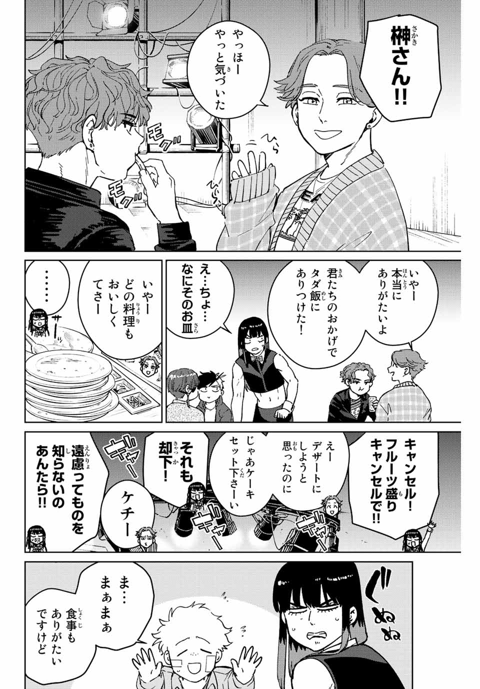 Windbreaker ウィンドブレイカー Wind Breaker (NII Satoru) 第71話 - Page 6