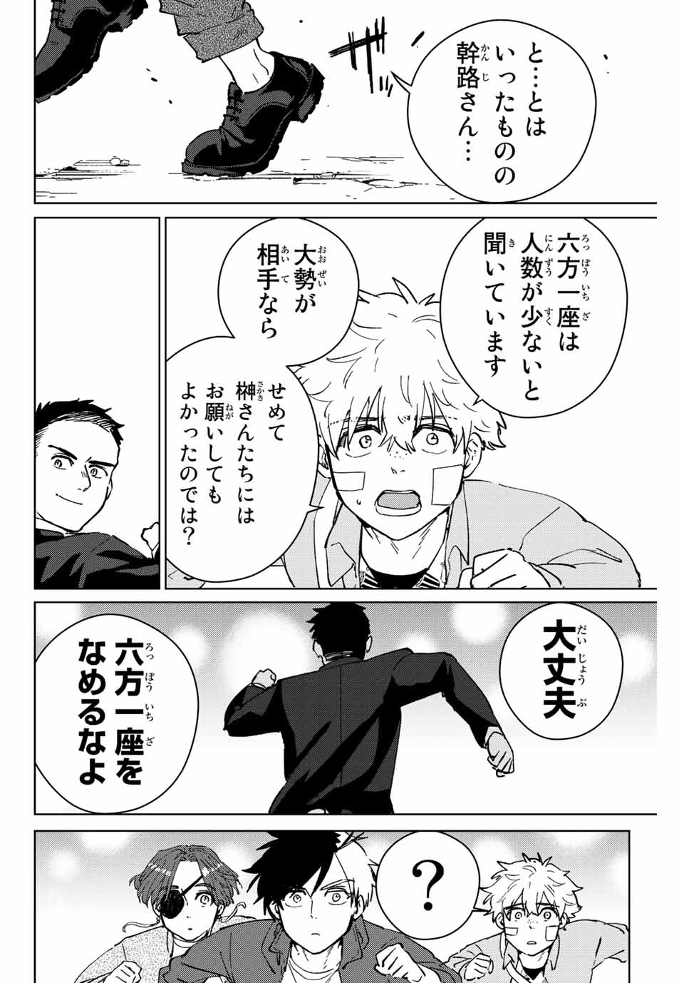 Windbreaker ウィンドブレイカー Wind Breaker (NII Satoru) 第72話 - Page 10