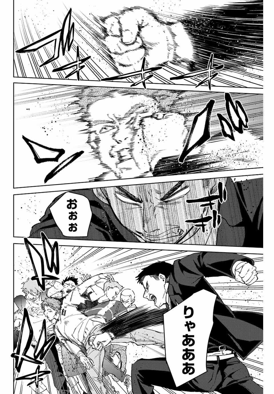 Windbreaker ウィンドブレイカー Wind Breaker (NII Satoru) 第73話 - Page 2