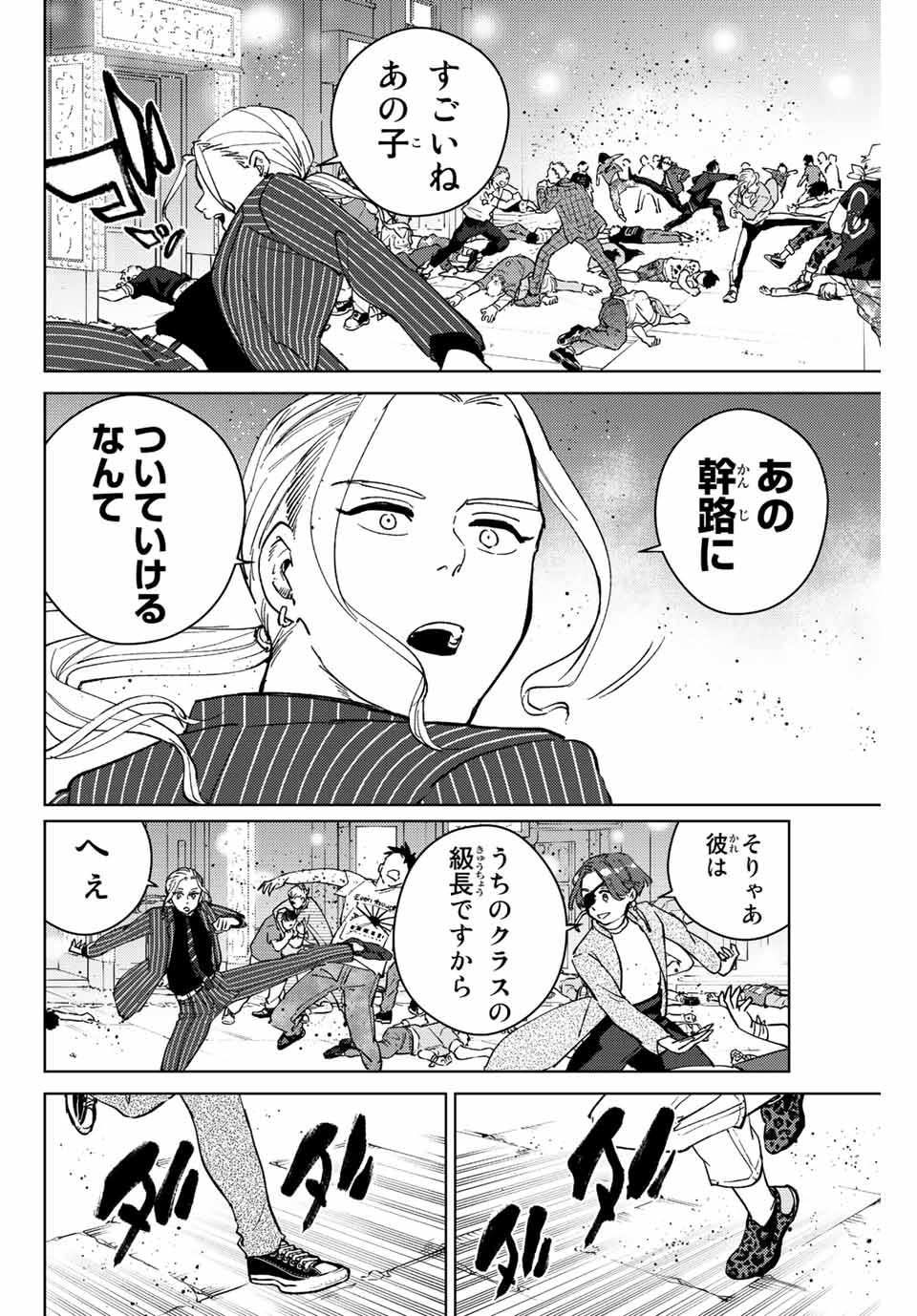 Windbreaker ウィンドブレイカー Wind Breaker (NII Satoru) 第73話 - Page 12