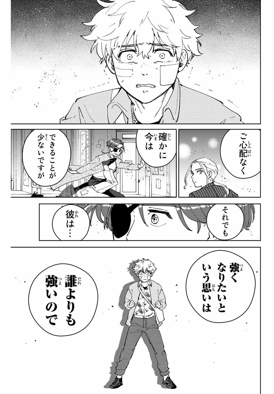 Windbreaker ウィンドブレイカー Wind Breaker (NII Satoru) 第73話 - Page 15