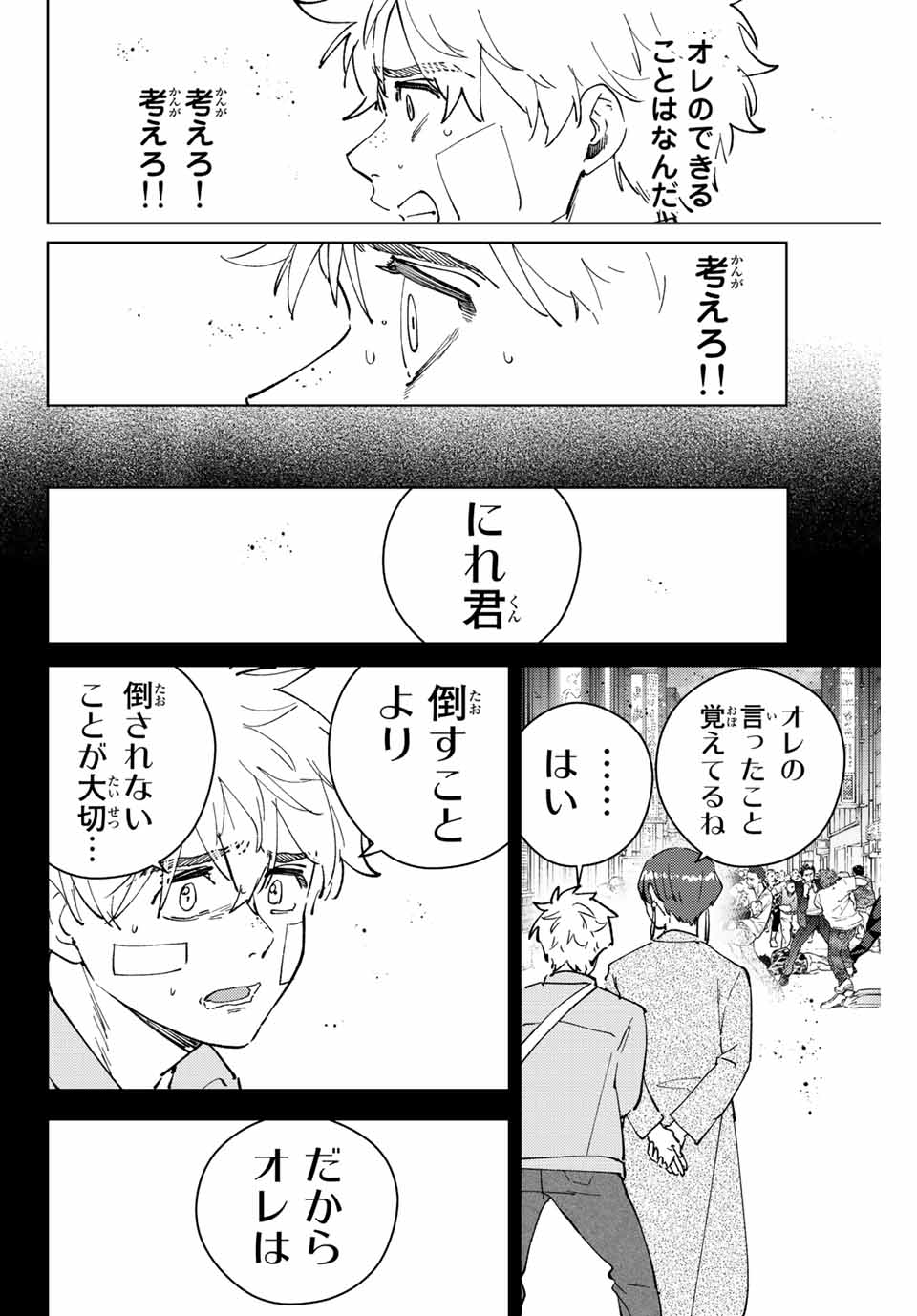 Windbreaker ウィンドブレイカー Wind Breaker (NII Satoru) 第73話 - Page 16