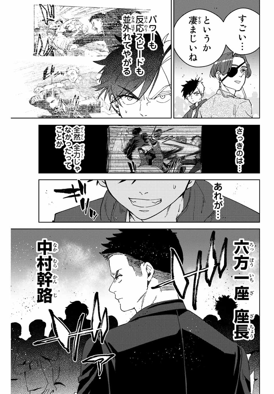 Windbreaker ウィンドブレイカー Wind Breaker (NII Satoru) 第73話 - Page 5