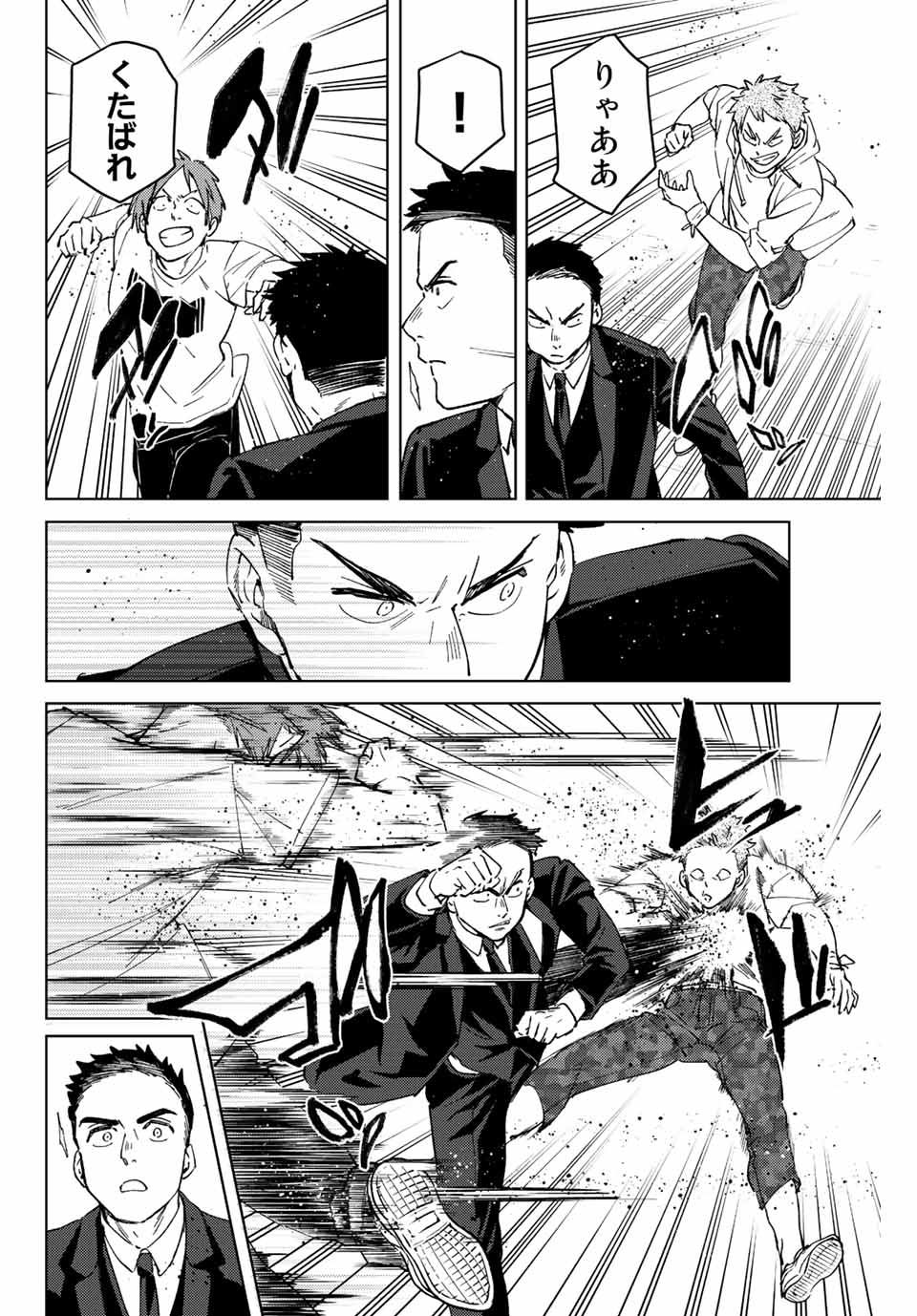 Windbreaker ウィンドブレイカー Wind Breaker (NII Satoru) 第73話 - Page 6