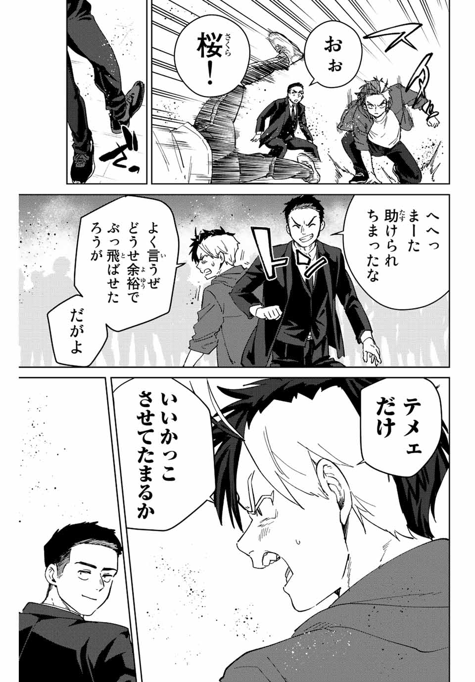 Windbreaker ウィンドブレイカー Wind Breaker (NII Satoru) 第73話 - Page 7