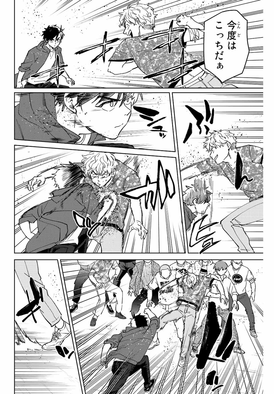 Windbreaker ウィンドブレイカー Wind Breaker (NII Satoru) 第73話 - Page 8