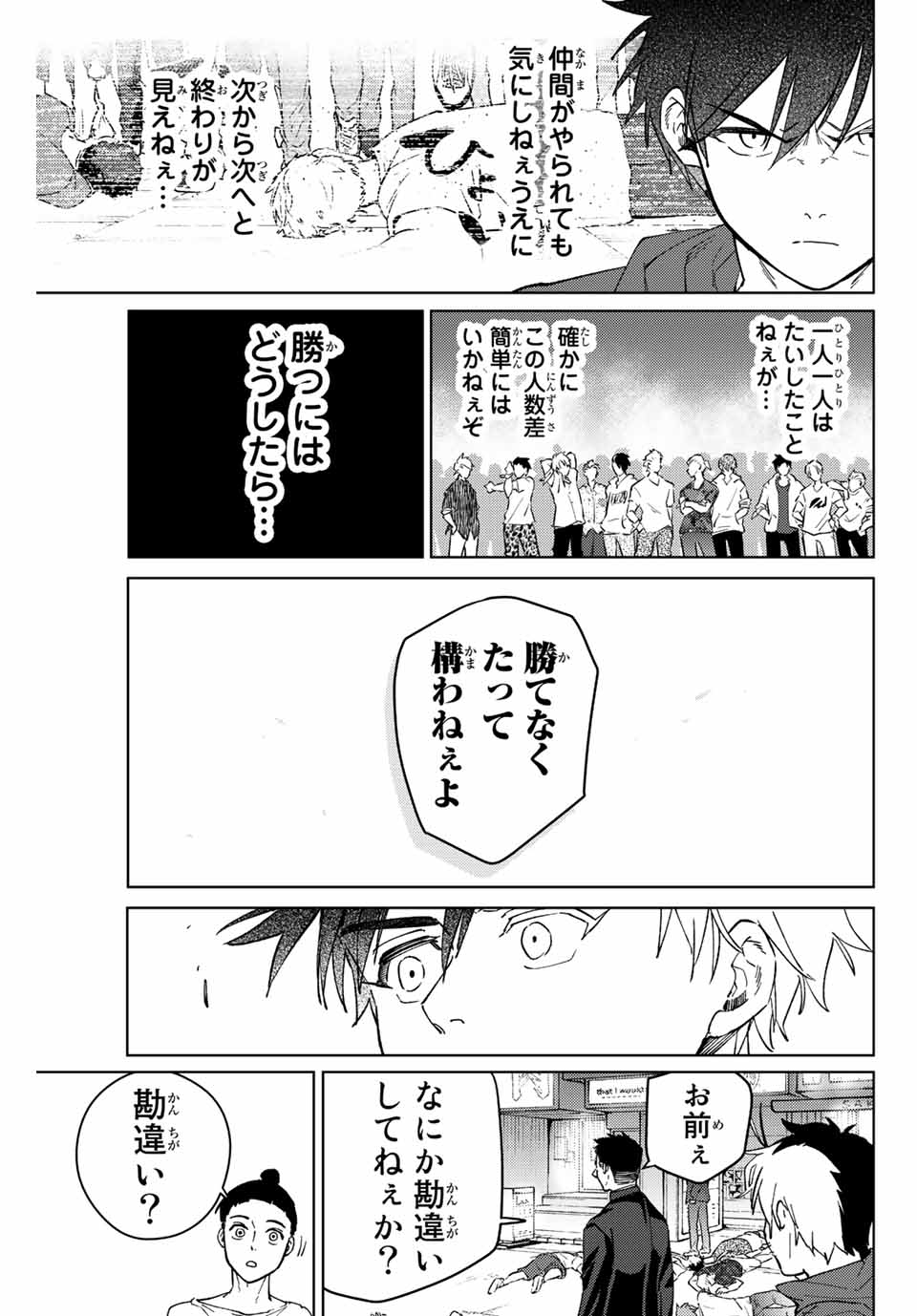 Windbreaker ウィンドブレイカー Wind Breaker (NII Satoru) 第74話 - Page 11