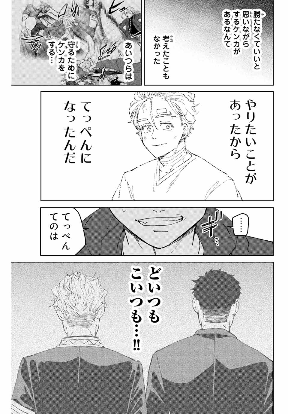 Windbreaker ウィンドブレイカー Wind Breaker (NII Satoru) 第74話 - Page 15