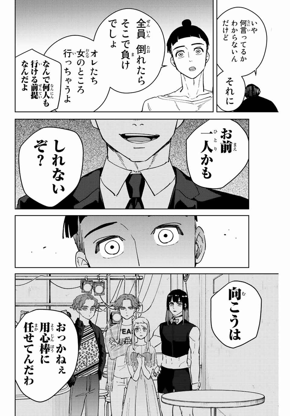 Windbreaker ウィンドブレイカー Wind Breaker (NII Satoru) 第74話 - Page 16