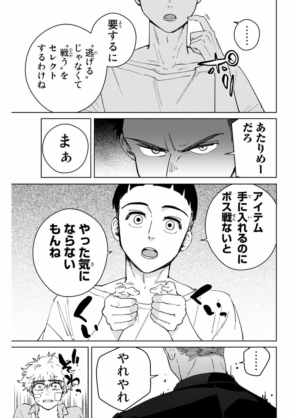 Windbreaker ウィンドブレイカー Wind Breaker (NII Satoru) 第74話 - Page 17