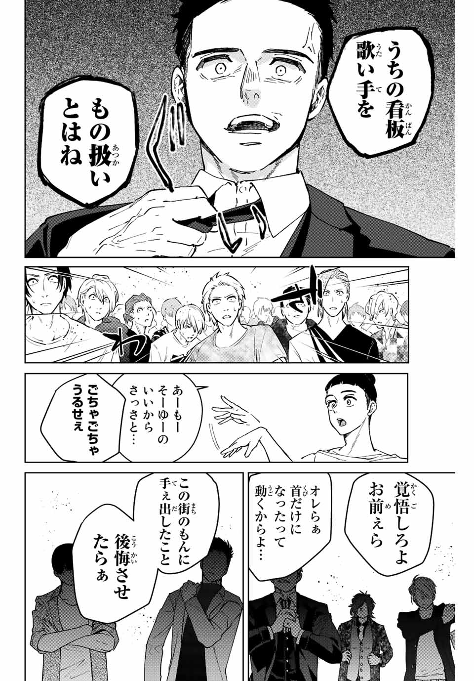 Windbreaker ウィンドブレイカー Wind Breaker (NII Satoru) 第74話 - Page 18