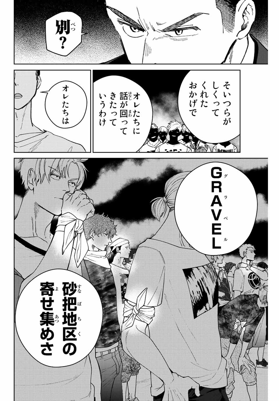 Windbreaker ウィンドブレイカー Wind Breaker (NII Satoru) 第74話 - Page 6