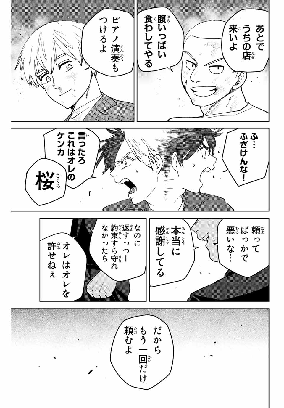 Windbreaker ウィンドブレイカー Wind Breaker (NII Satoru) 第75話 - Page 17