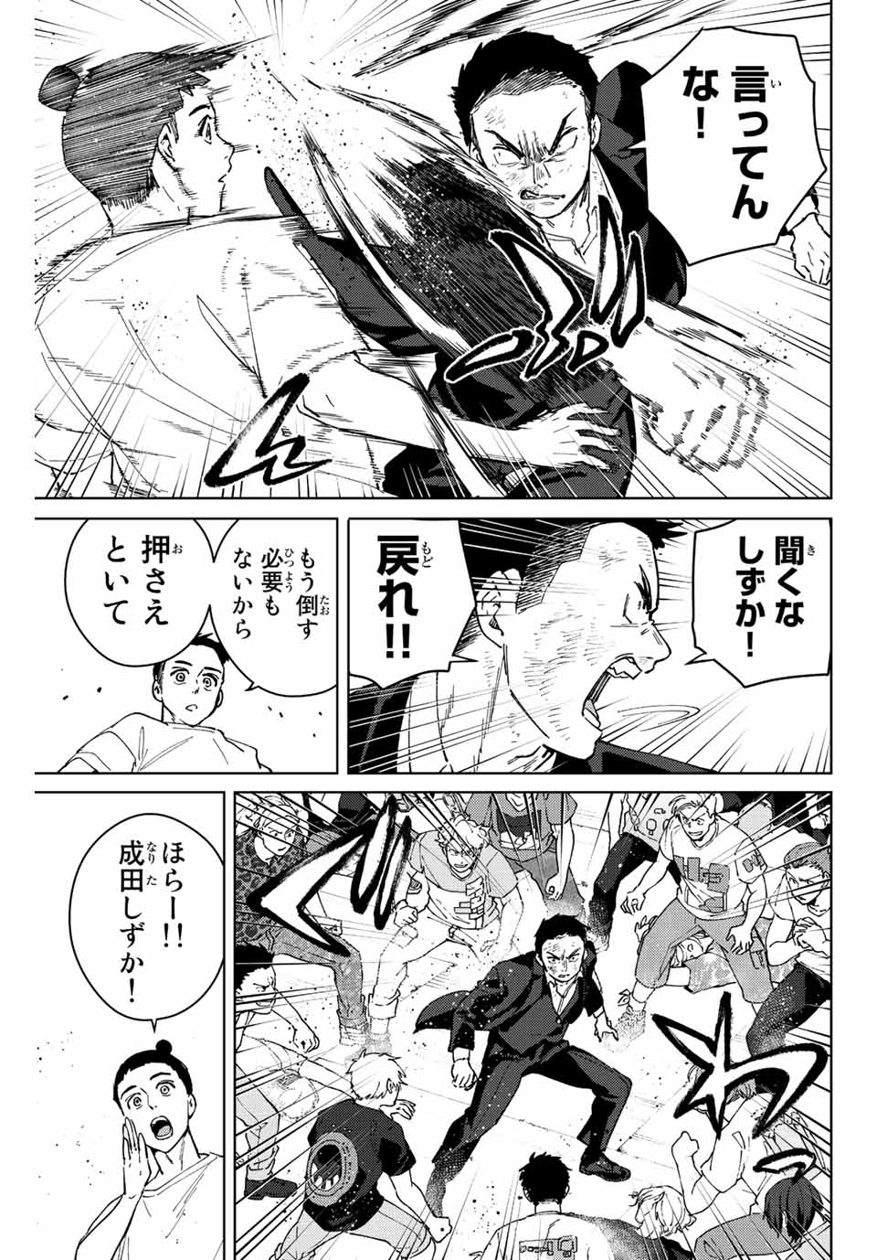 Windbreaker ウィンドブレイカー Wind Breaker (NII Satoru) 第76話 - Page 15