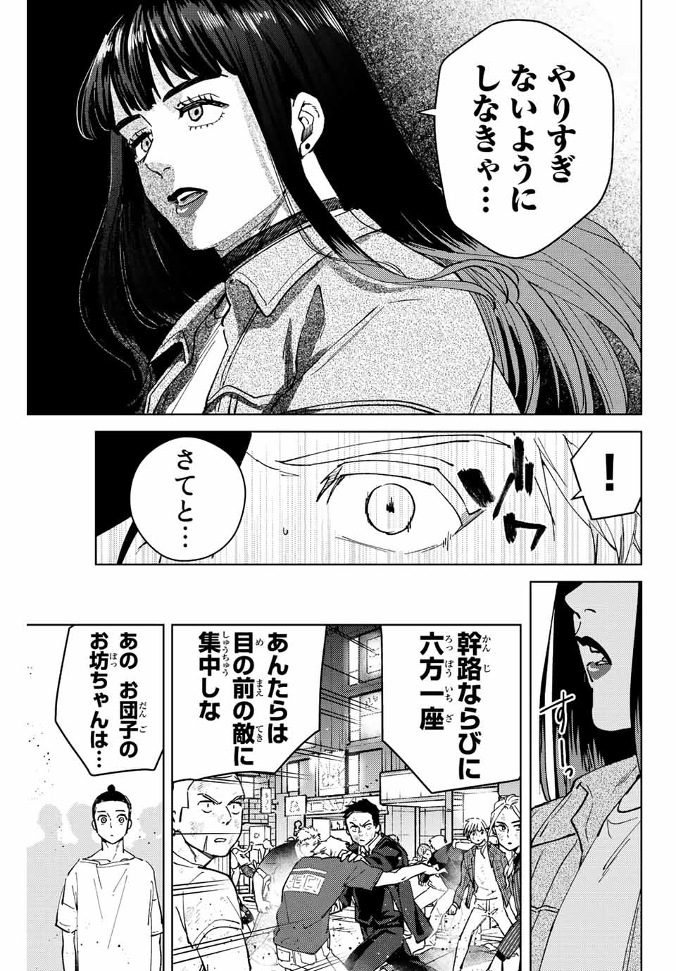 Windbreaker ウィンドブレイカー Wind Breaker (NII Satoru) 第77話 - Page 11