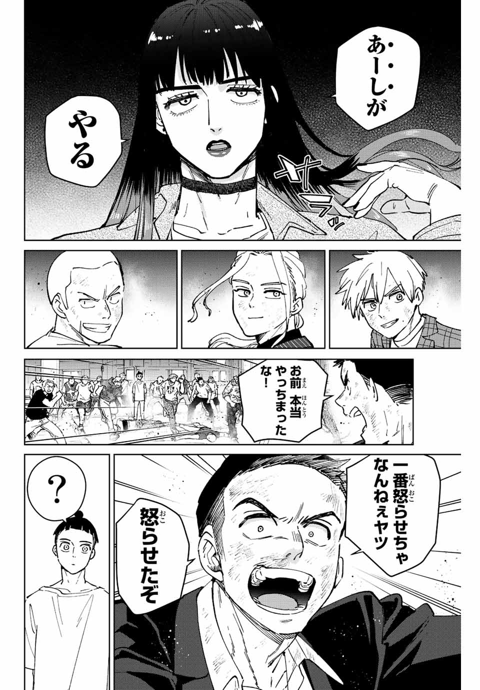 Windbreaker ウィンドブレイカー Wind Breaker (NII Satoru) 第77話 - Page 12