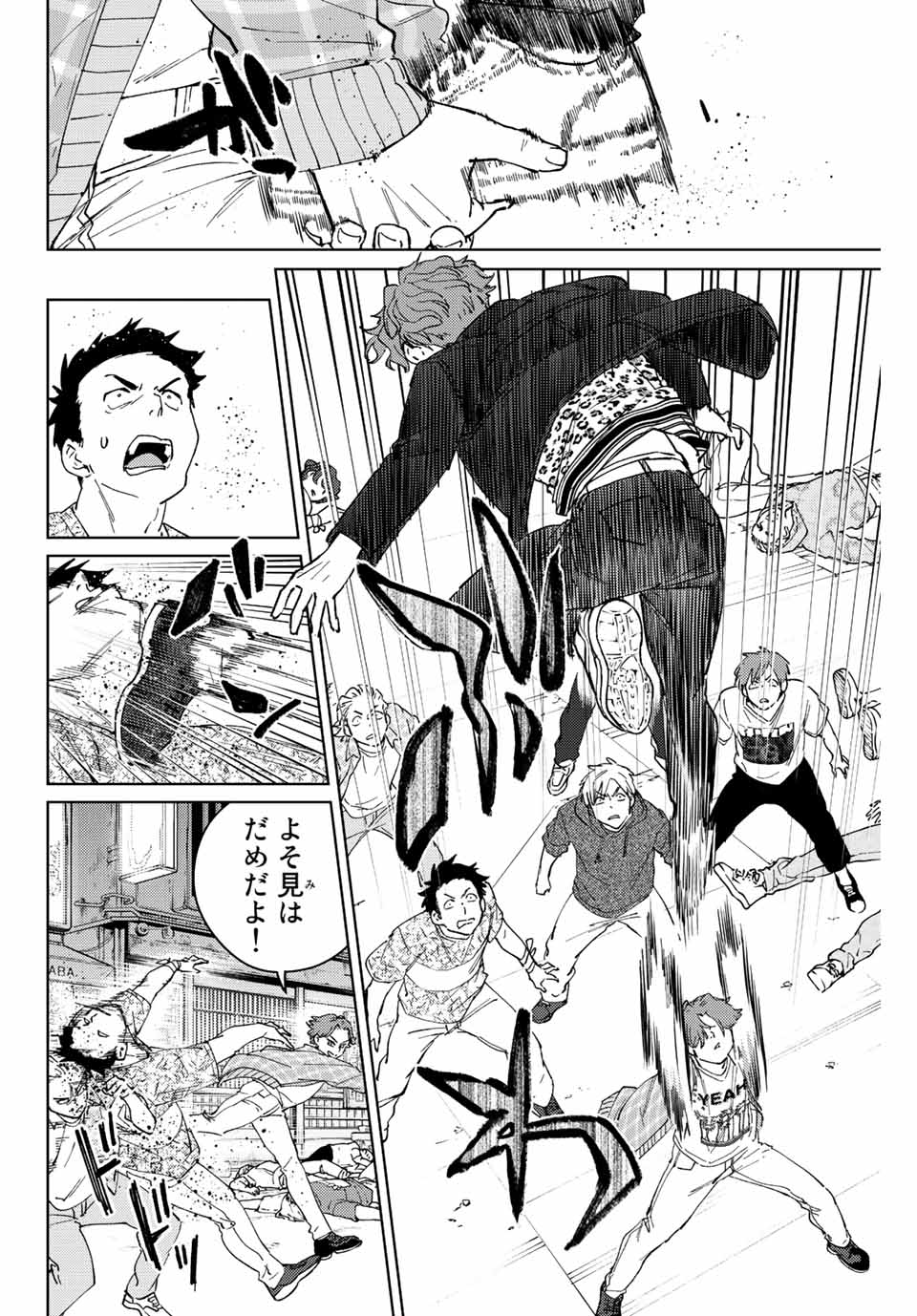 Windbreaker ウィンドブレイカー Wind Breaker (NII Satoru) 第77話 - Page 16