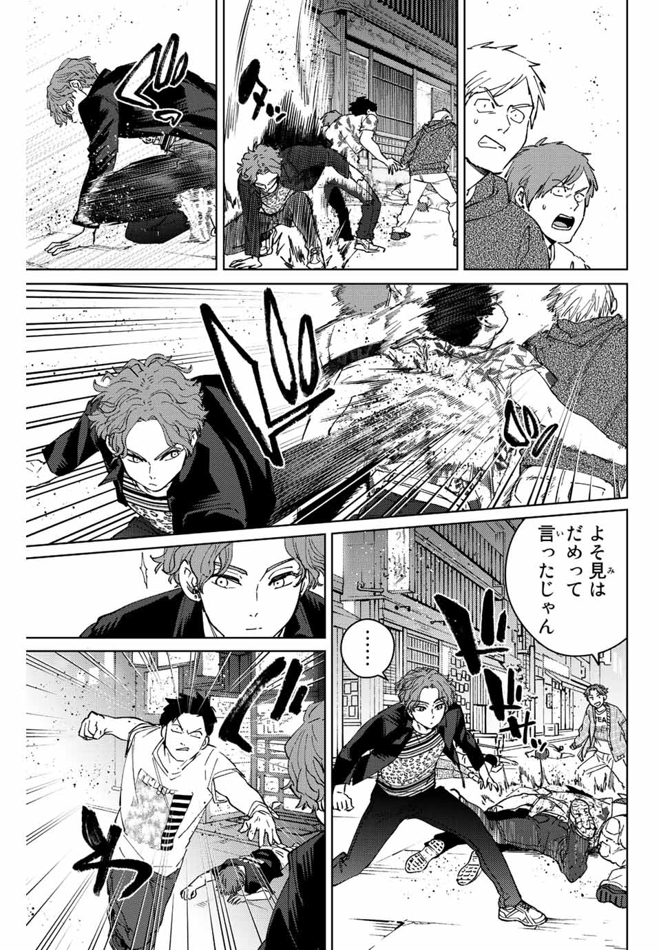 Windbreaker ウィンドブレイカー Wind Breaker (NII Satoru) 第77話 - Page 17