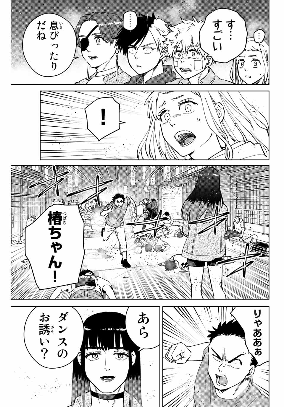 Windbreaker ウィンドブレイカー Wind Breaker (NII Satoru) 第77話 - Page 19