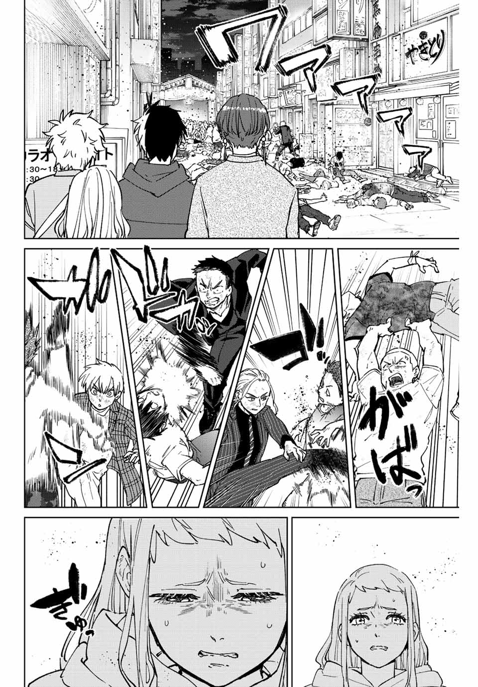 Windbreaker ウィンドブレイカー Wind Breaker (NII Satoru) 第78話 - Page 2