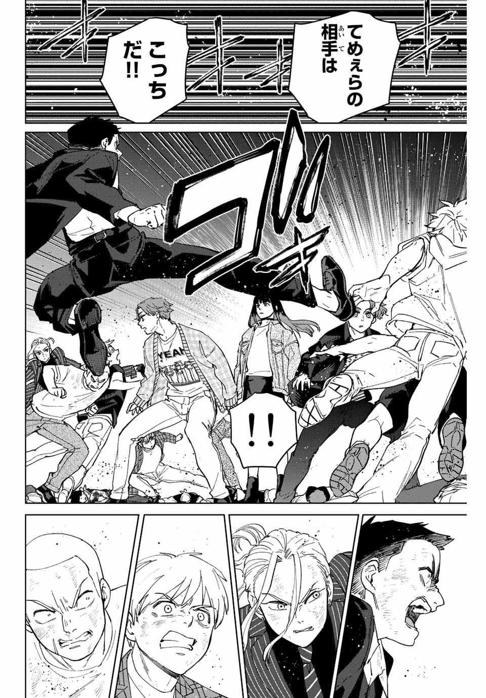 Windbreaker ウィンドブレイカー Wind Breaker (NII Satoru) 第78話 - Page 12