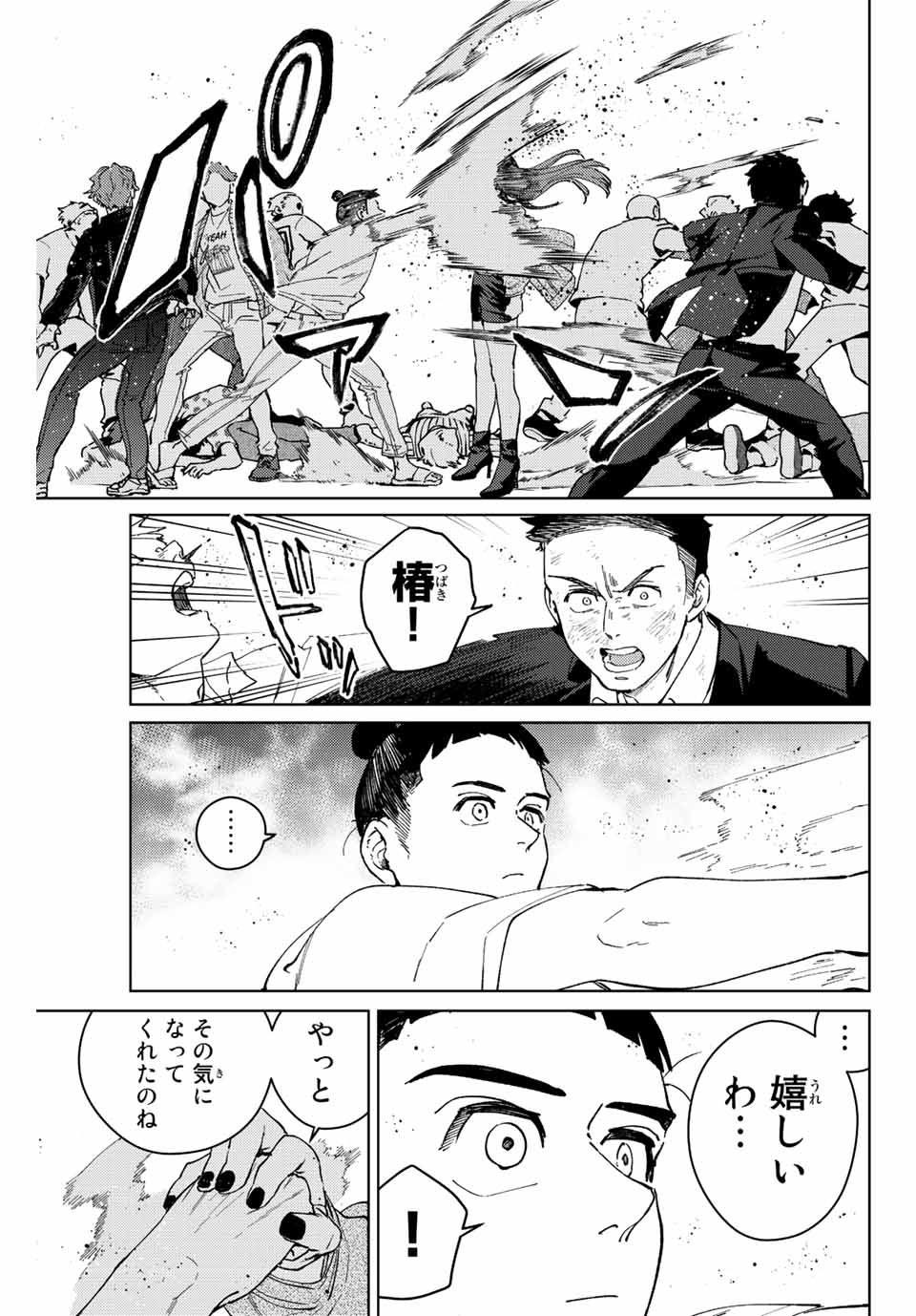 Windbreaker ウィンドブレイカー Wind Breaker (NII Satoru) 第78話 - Page 15