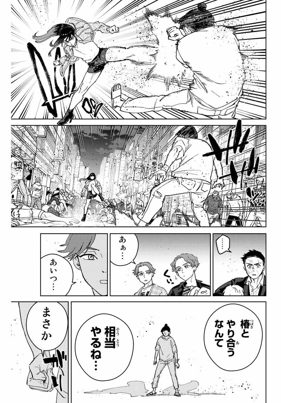 Windbreaker ウィンドブレイカー Wind Breaker (NII Satoru) 第78話 - Page 19