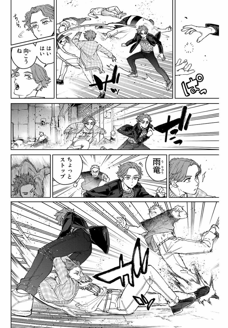 Windbreaker ウィンドブレイカー Wind Breaker (NII Satoru) 第78話 - Page 8