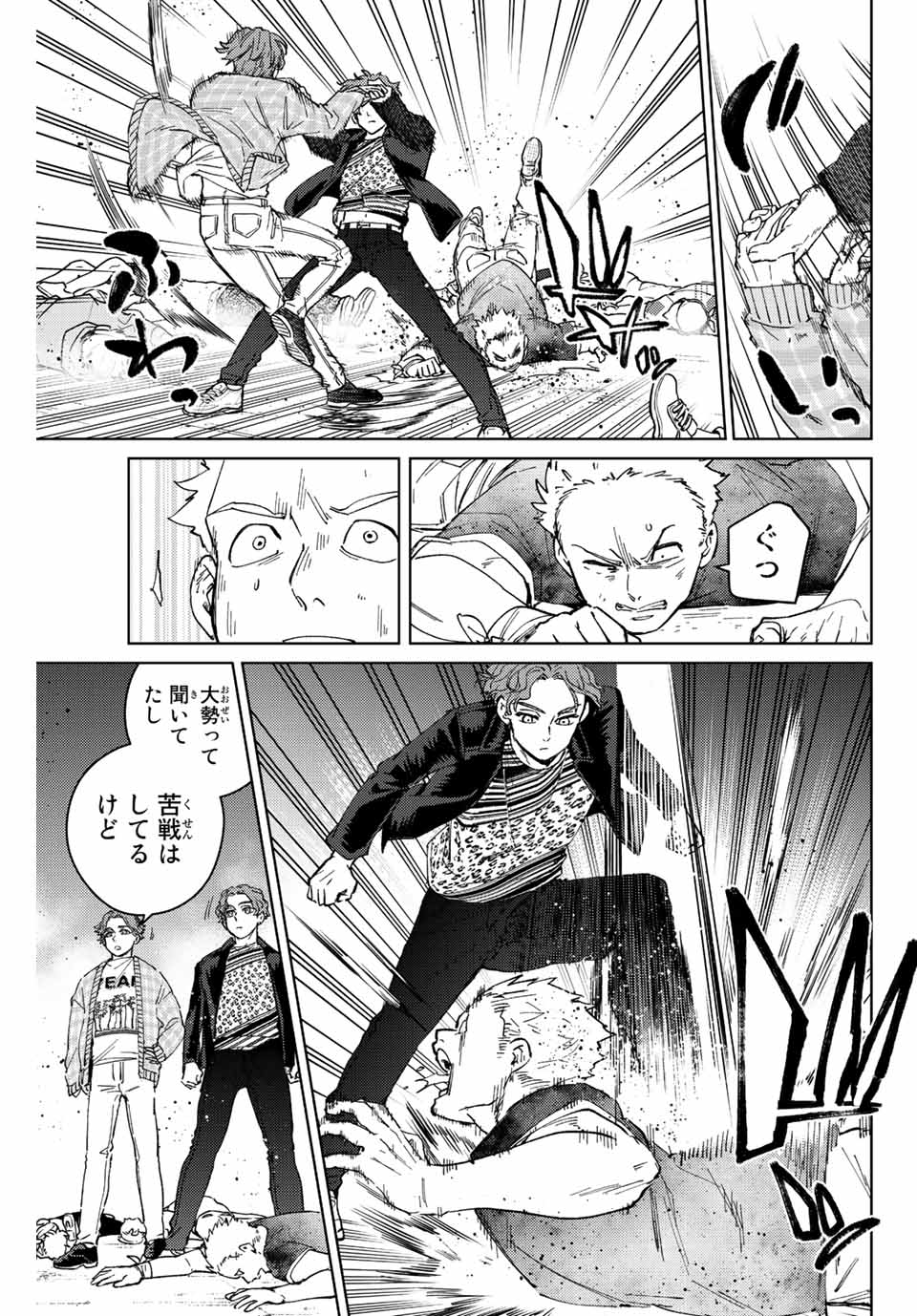 Windbreaker ウィンドブレイカー Wind Breaker (NII Satoru) 第78話 - Page 9