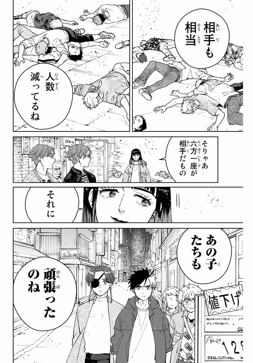 Windbreaker ウィンドブレイカー Wind Breaker (NII Satoru) 第78話 - Page 10