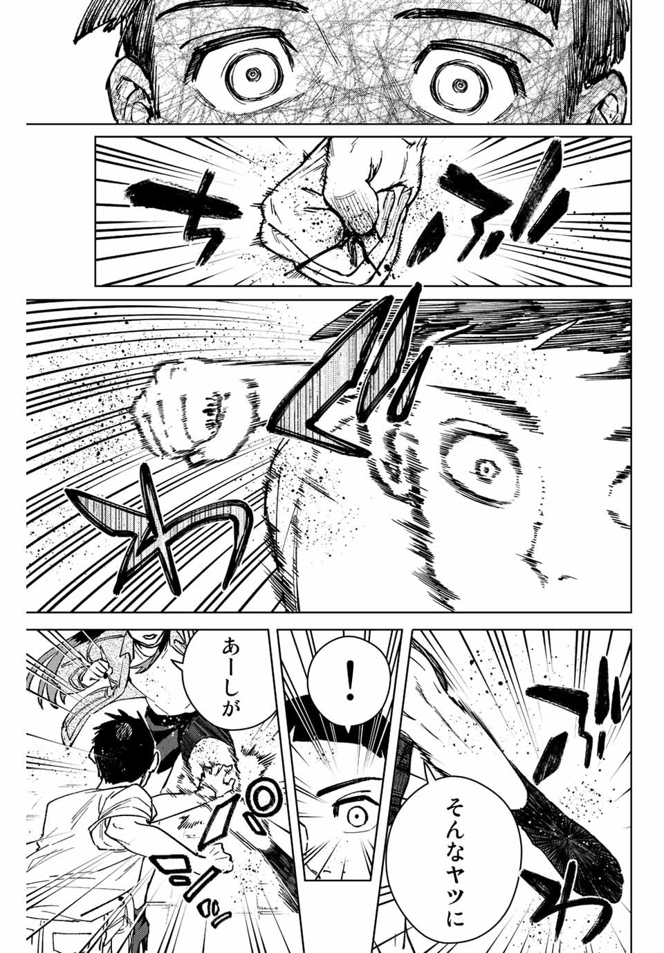 Windbreaker ウィンドブレイカー Wind Breaker (NII Satoru) 第79話 - Page 17