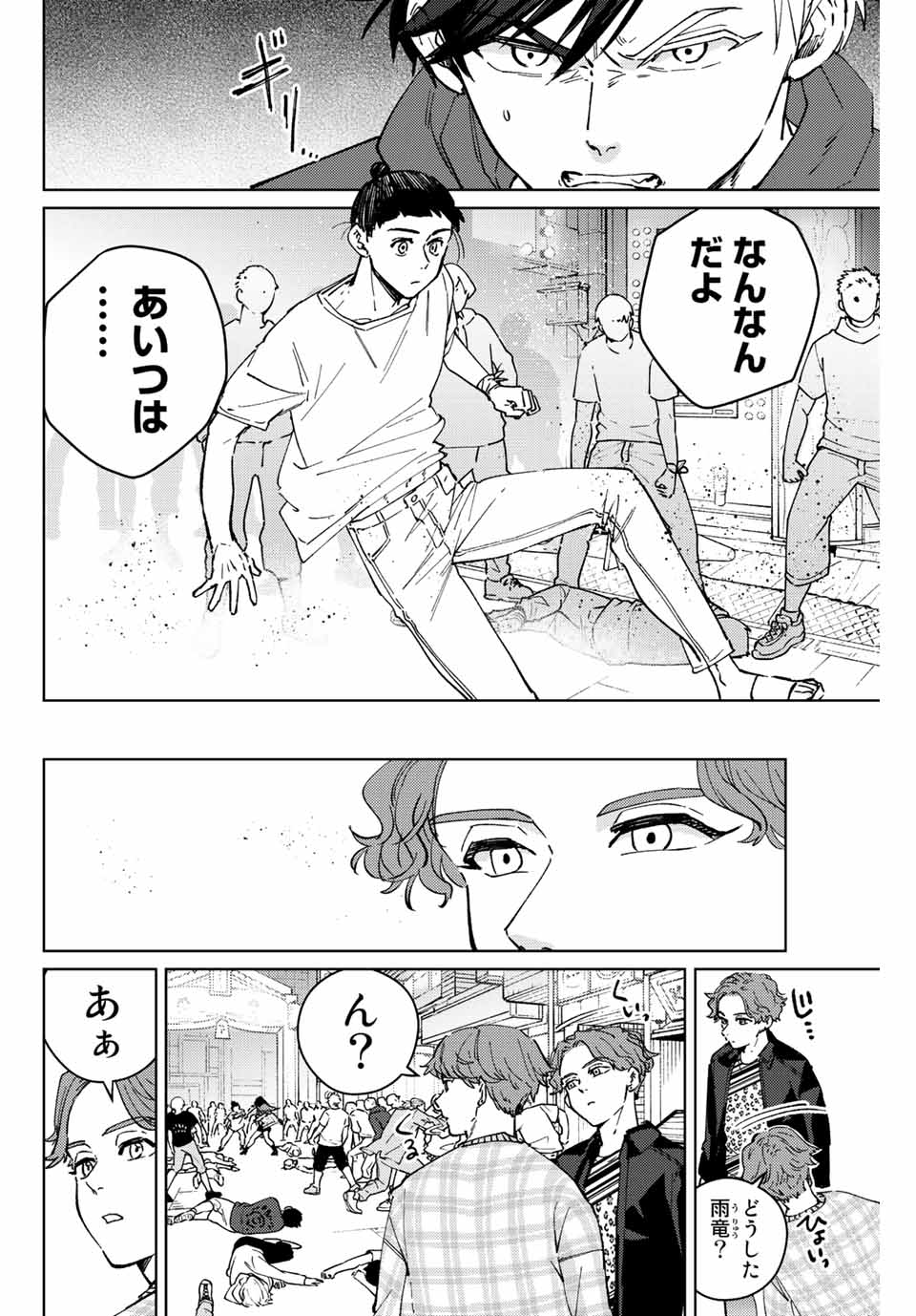 Windbreaker ウィンドブレイカー Wind Breaker (NII Satoru) 第79話 - Page 4