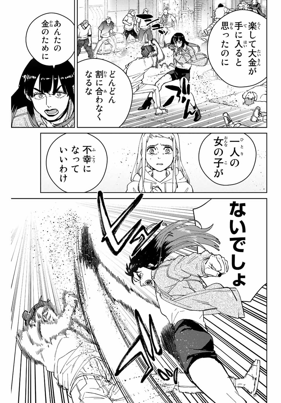 Windbreaker ウィンドブレイカー Wind Breaker (NII Satoru) 第79話 - Page 7