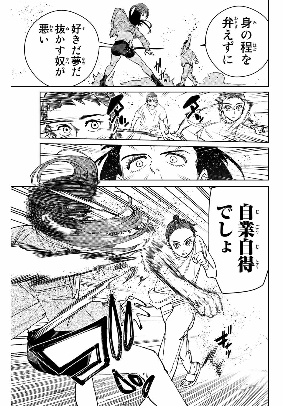 Windbreaker ウィンドブレイカー Wind Breaker (NII Satoru) 第79話 - Page 9