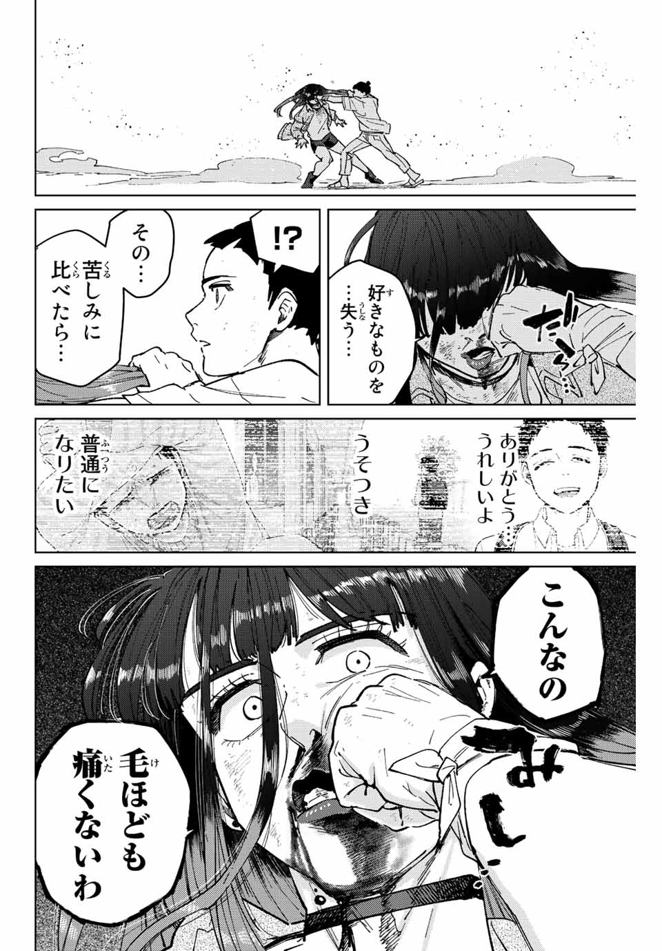 Windbreaker ウィンドブレイカー Wind Breaker (NII Satoru) 第80話 - Page 10