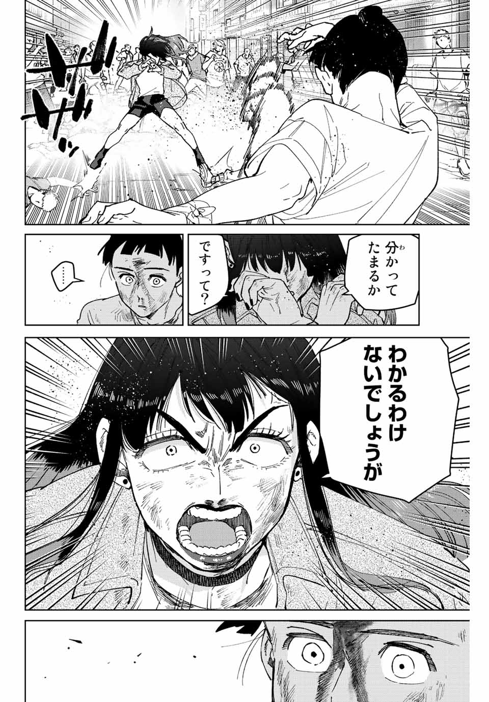 Windbreaker ウィンドブレイカー Wind Breaker (NII Satoru) 第81話 - Page 20