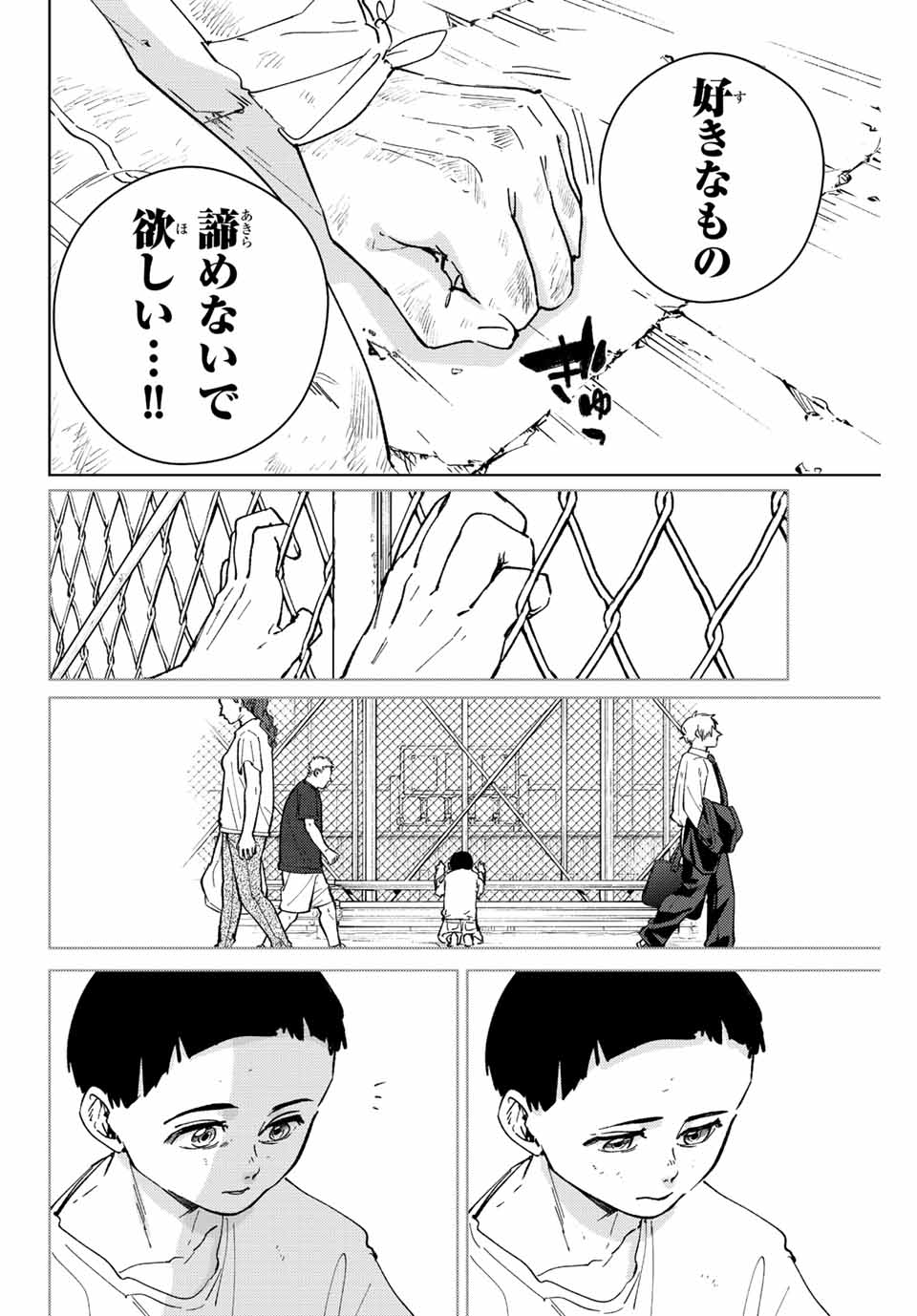 Windbreaker ウィンドブレイカー Wind Breaker (NII Satoru) 第82話 - Page 18