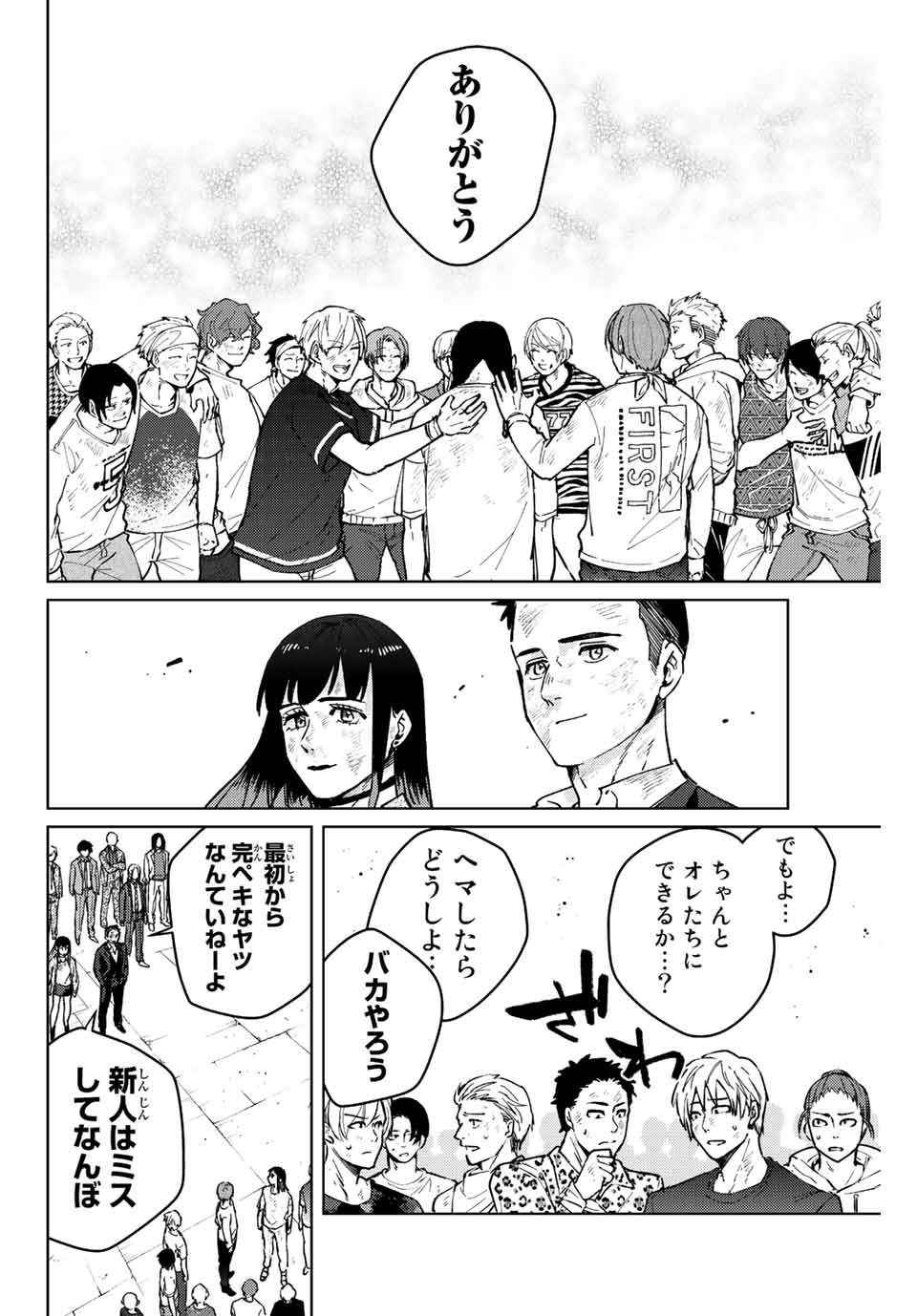 Windbreaker ウィンドブレイカー Wind Breaker (NII Satoru) 第83話 - Page 12