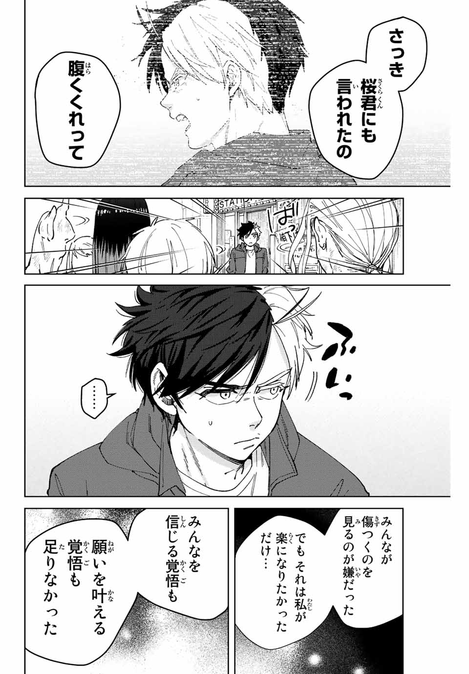 Windbreaker ウィンドブレイカー Wind Breaker (NII Satoru) 第83話 - Page 20