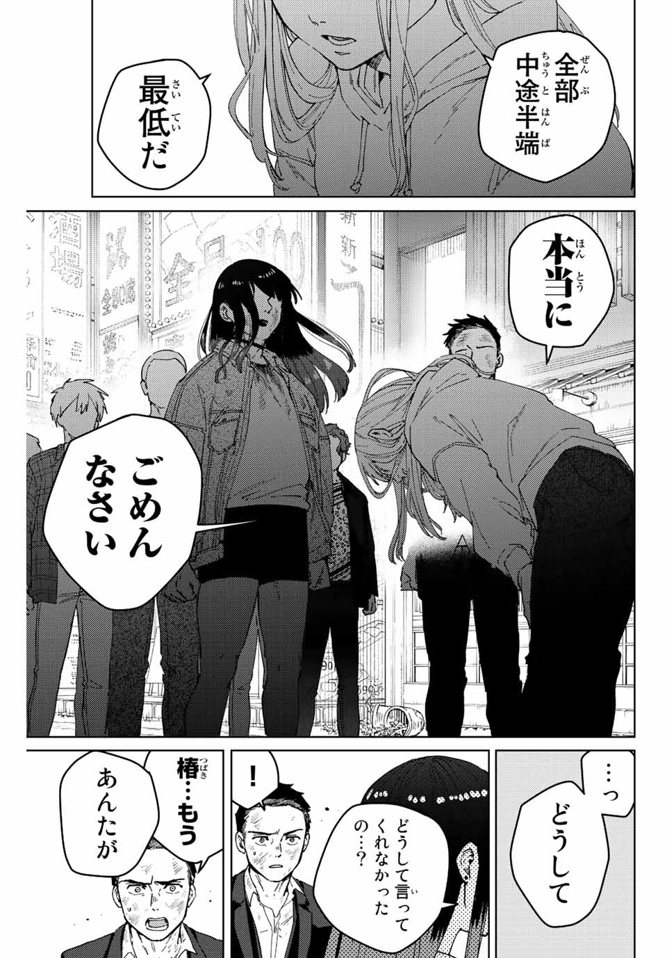 Windbreaker ウィンドブレイカー Wind Breaker (NII Satoru) 第83話 - Page 21