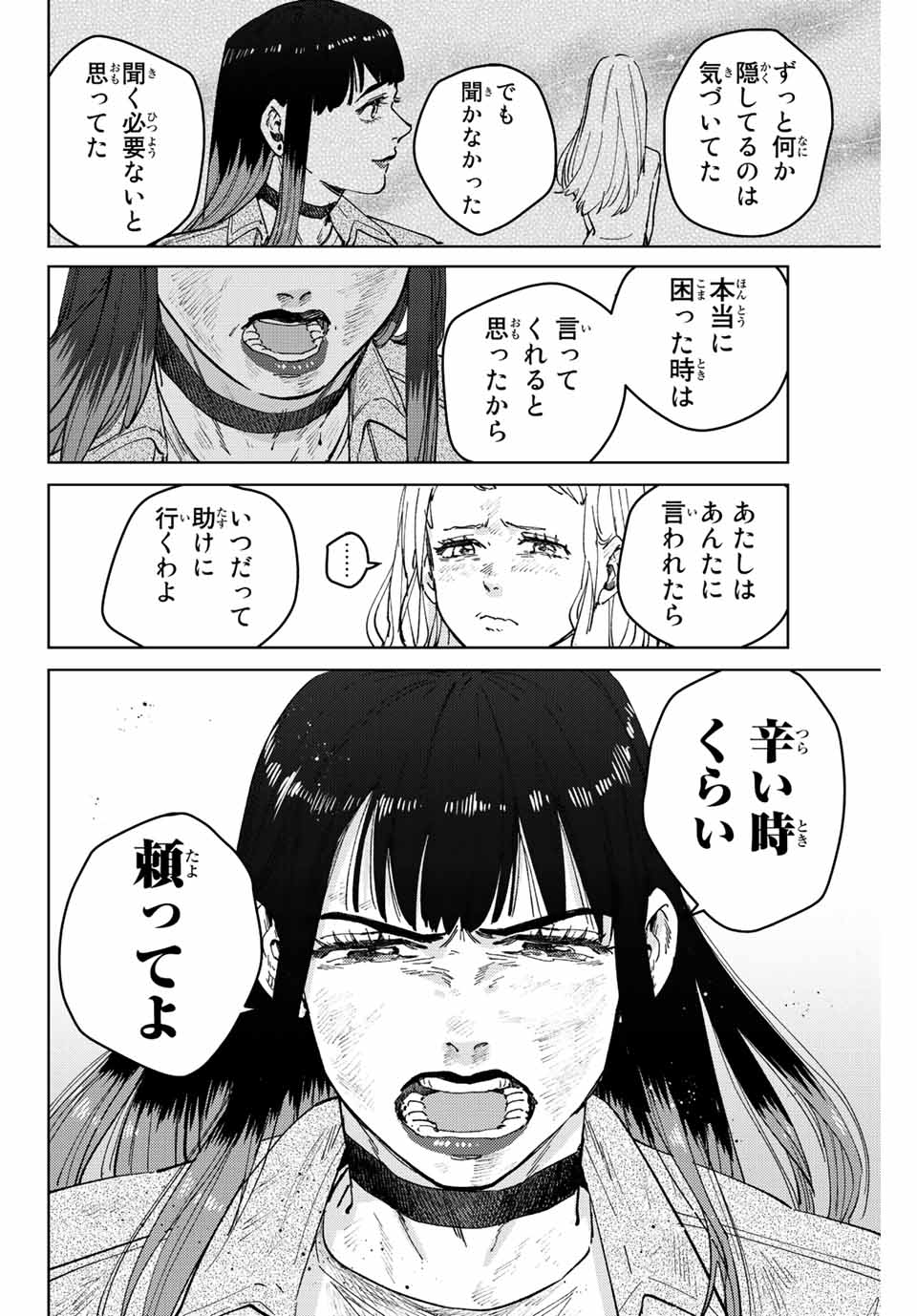 Windbreaker ウィンドブレイカー Wind Breaker (NII Satoru) 第83話 - Page 22