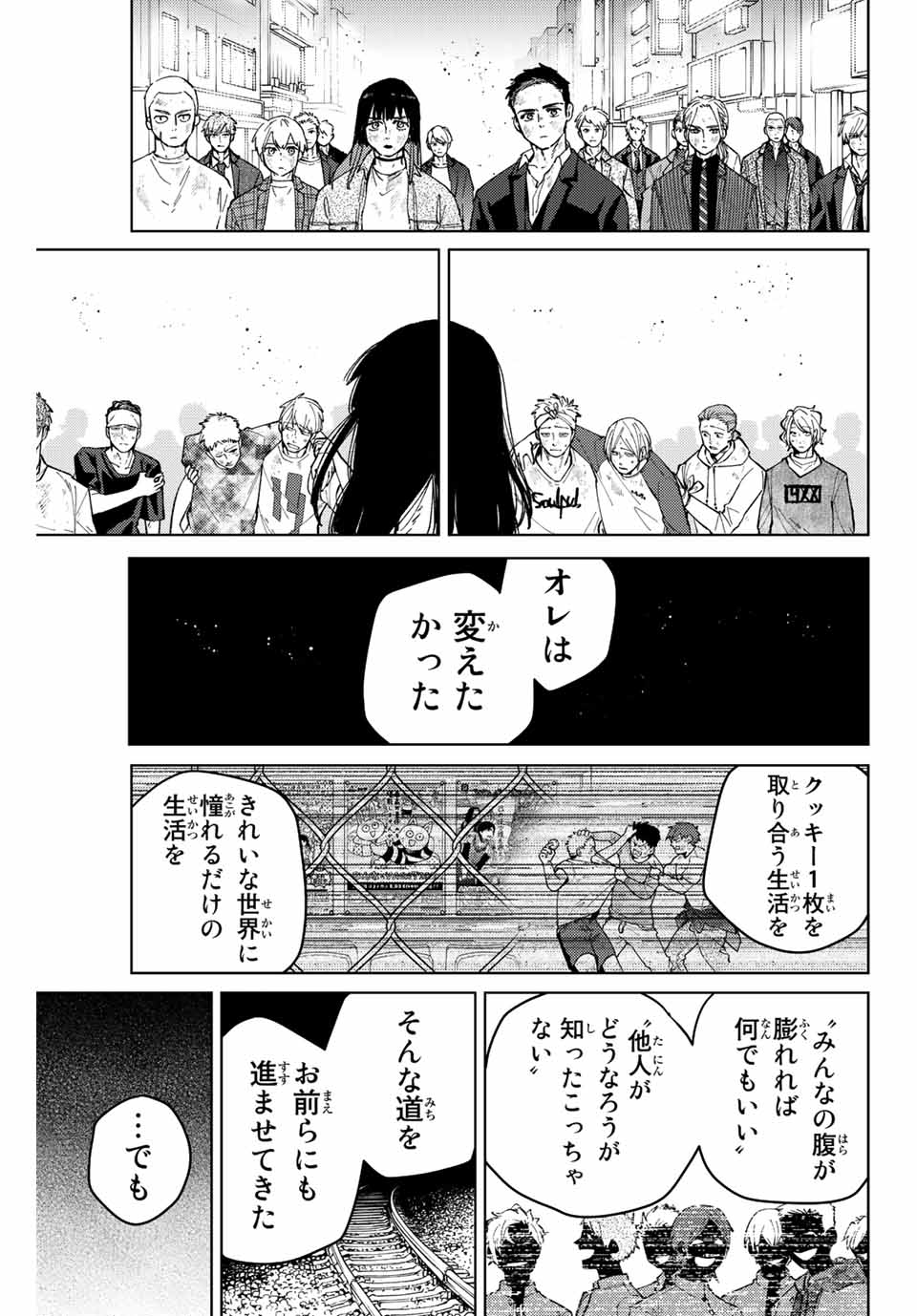 Windbreaker ウィンドブレイカー Wind Breaker (NII Satoru) 第83話 - Page 7